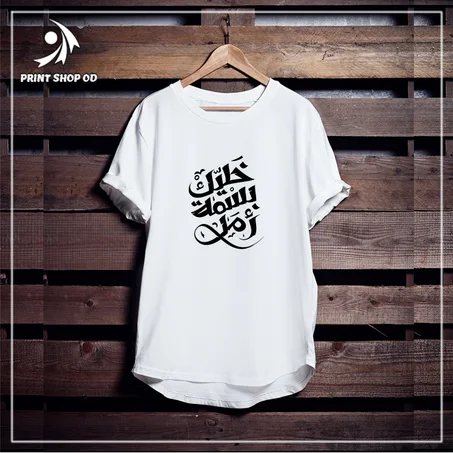 خليك بسمة امل