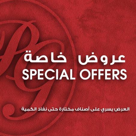 عروض خاصة