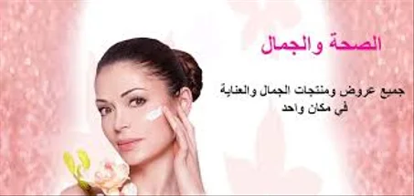 العناية و الجمال
