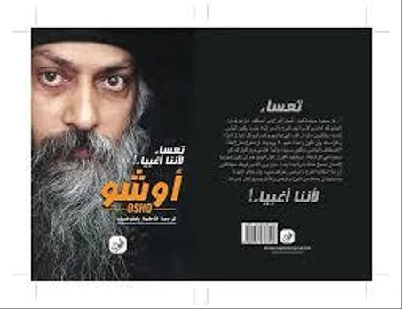 تعساء لأننا أغبياء - اوشو