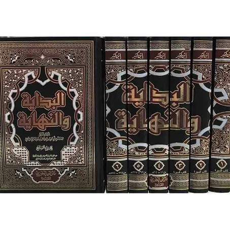 البداية والنهاية - ابن كثير