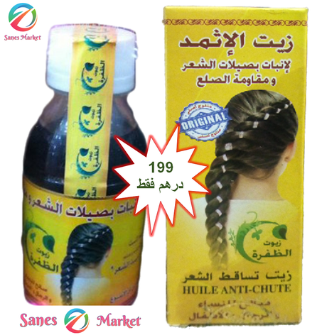 زيت الاثمد الاصلي