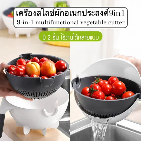 เครื่องหั่นผักอเนกประสงค์ 9in1
