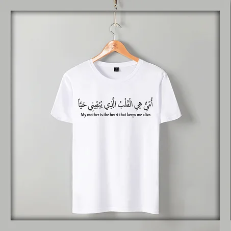 امي هي القلب الذي يبقيني حيا