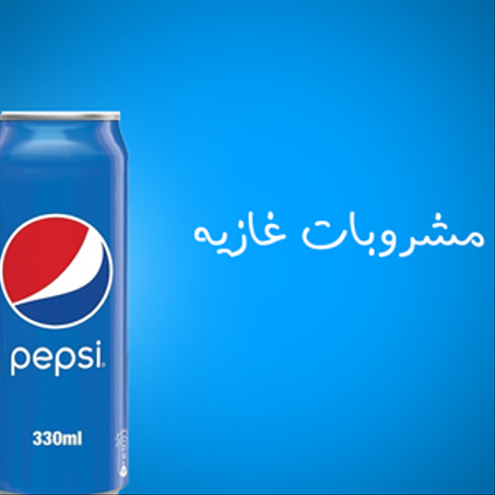 مشروبات غازيه