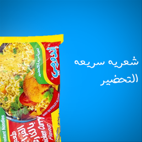 شعريه سريعه التحضير