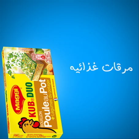 مرقات غذائية