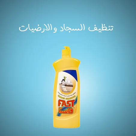 تنظيف السجاد والارضيات