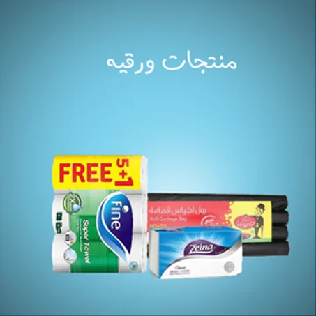 منتجات ورقيه