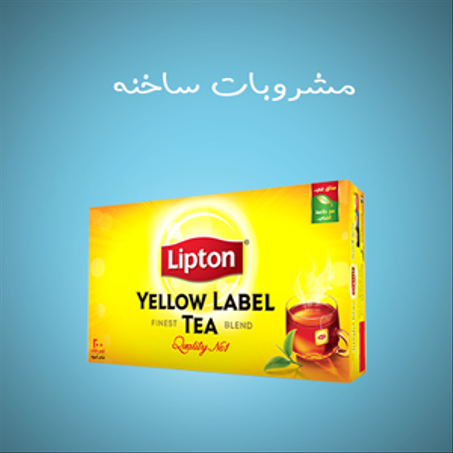 مشروبات ساخنة