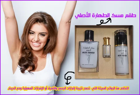 طقم مسك الطهارة