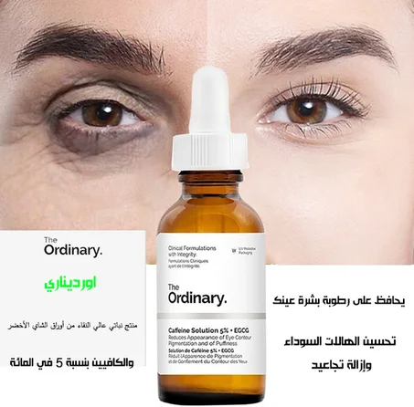 سيروم كافيين