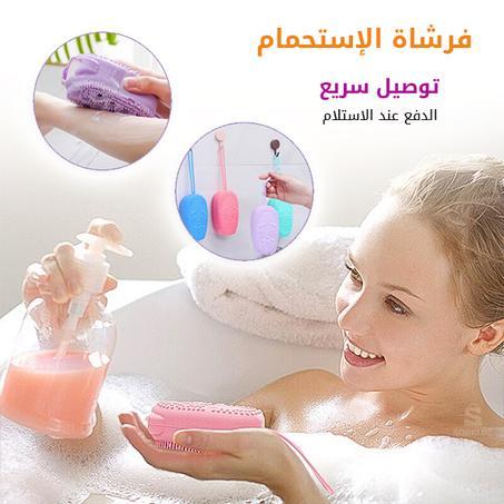 فرشاة الإستحمام وتنظيف الجسم