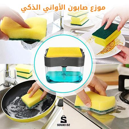 موزع صابون غسل الأواني الذكي 2في1