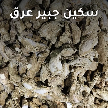 سكين جبير عرق Gingembre
