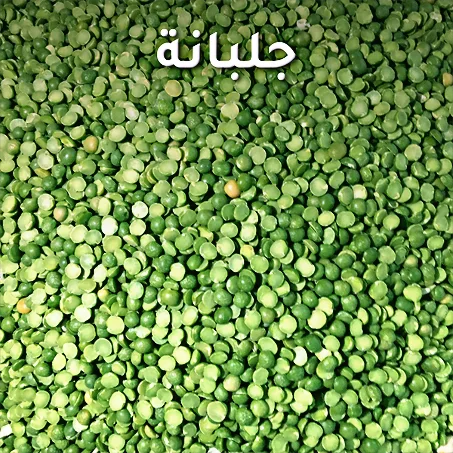 الجلبانة