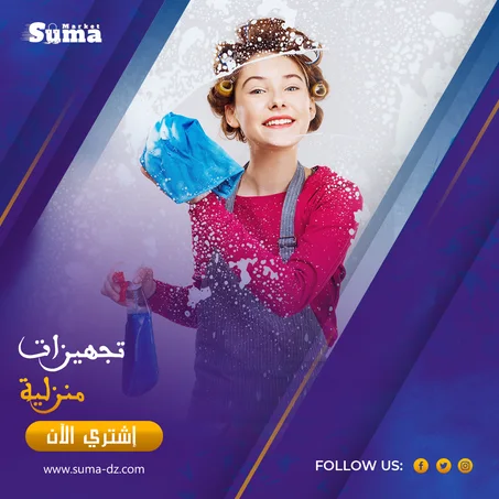 تجهيزات منزلية