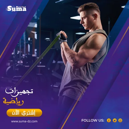 تجهيزات رياضية