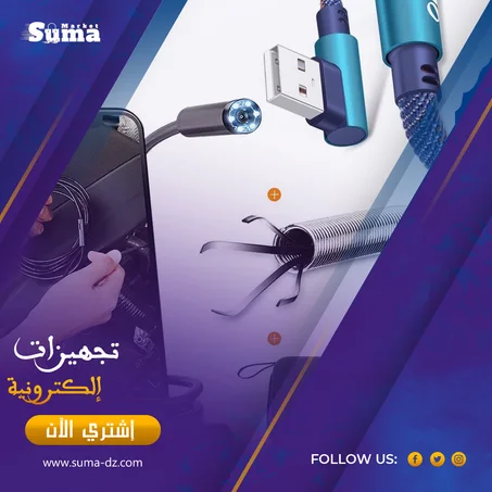 تجهيزات إلكترونية
