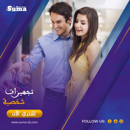 تجهيزات شخصية