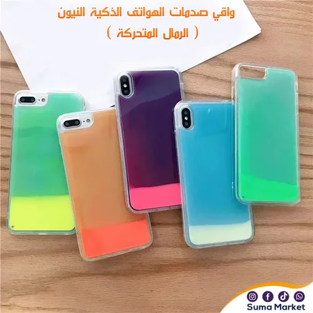 واقي صدمات الهواتف الذكية النيون ( الرمال المتحركة )