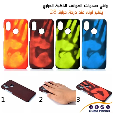 واقي صدمات الهواتف الذكية الحراري