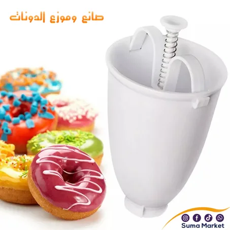 صانع وموزع الدونات+ هدية رائعة