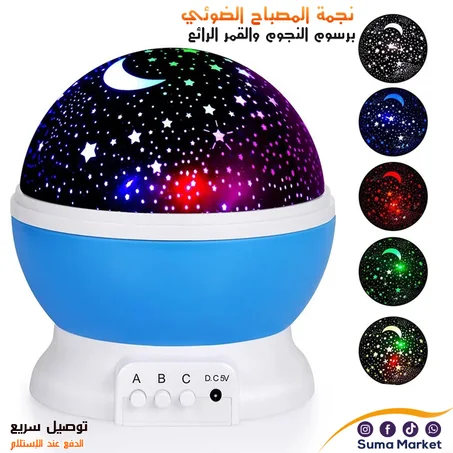 نجمة المصباح الضوئي برسوم النجوم والقمر الرائع