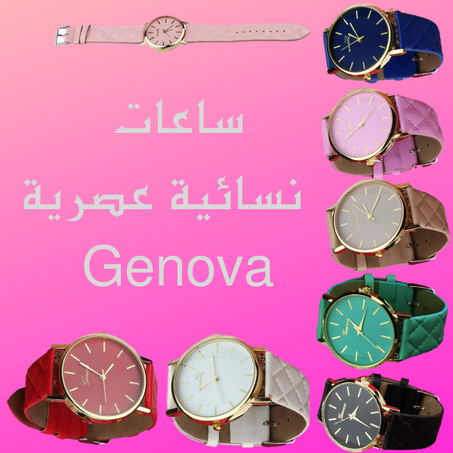 ساعة نسائية عصرية Genova