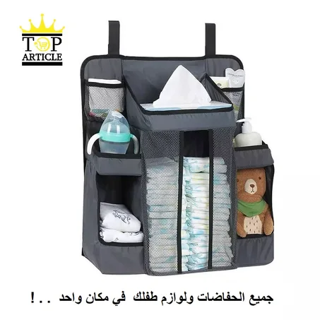 حقيبة لوازم الطفل