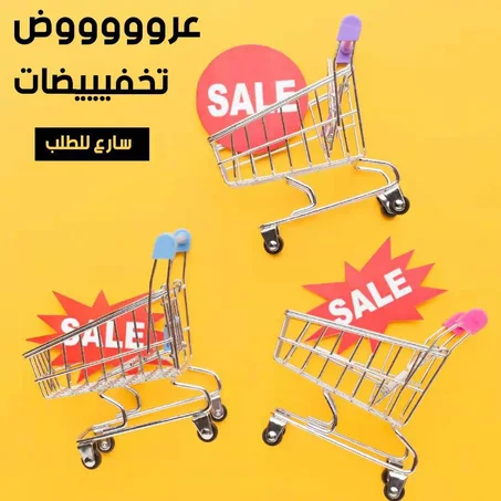 عروض و تخفيضات