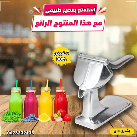 عصارة الفواكه TATCH  INOX الأصلية