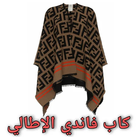 كاب إيطالي فاندي