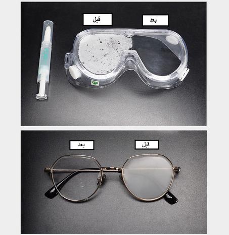 مضاد الضباب للنظارات + التوصيل مجاني لباب البيت و الدفع عند الاستلام