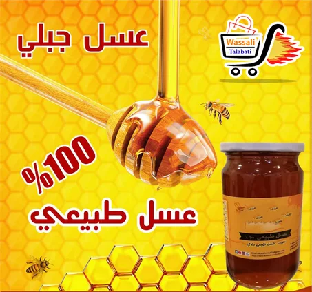 عسل جبلي طبيعي