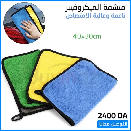 منشفة الميكروفايبر عالية الامتصاص لتنظيف مختلف الأسطح والسيارات MICROFIBER TOWEL SUPER ABSORBENT CLEANING TOWEL 40X30CM
