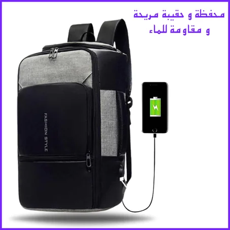 حقيبة الظهر 2  في 1  (إصدار جديد)  لأكثر راحة و أمان مقاومة للماء