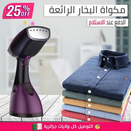 مكواة البخار السريعة من روبيست جودة عالية، فعالة مع بخار كثيف متواصل Robuste Defroisseur Vapeur à Main – DA3012 – 1630W