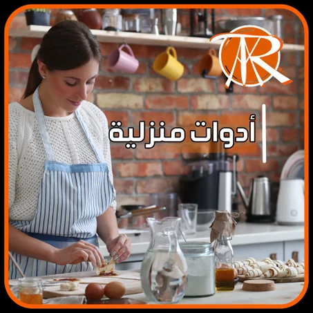 أدوات منزلية