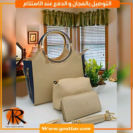 3 حقائب أنيقة