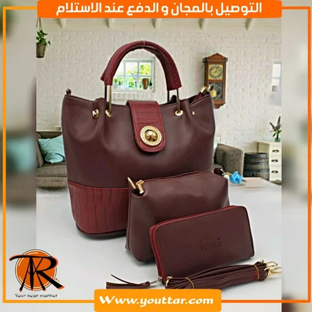 3 حقائب بثمن الواحدة