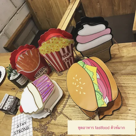 กระเป๋า ชุดฟาสฟูด แฮมเบอร์เกอร์ คัพเค๊ก ไอศครีม ป๊อปคอร์น เฟรนช์ฟรายด์ Zm0013