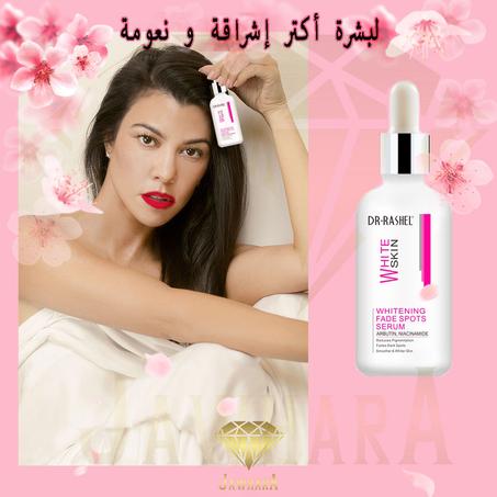 سيروم تبييض البشرة