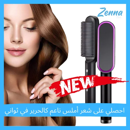 فرشاة فرد الشعر - تسخين سريع 20 ثانية