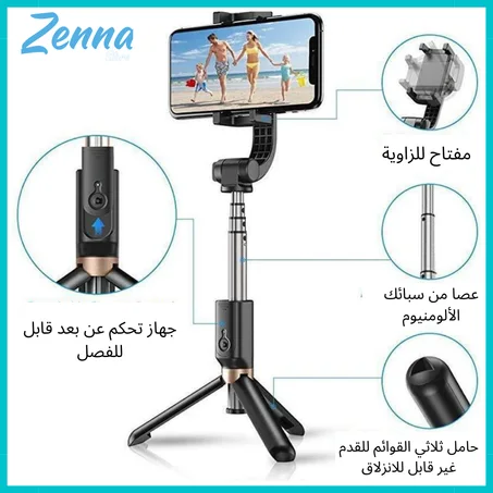 عصا سيلفي بتقنية بلوتوث عن بعد